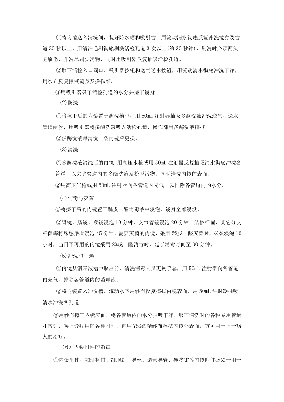 内镜室医院感染管理制度.docx_第3页