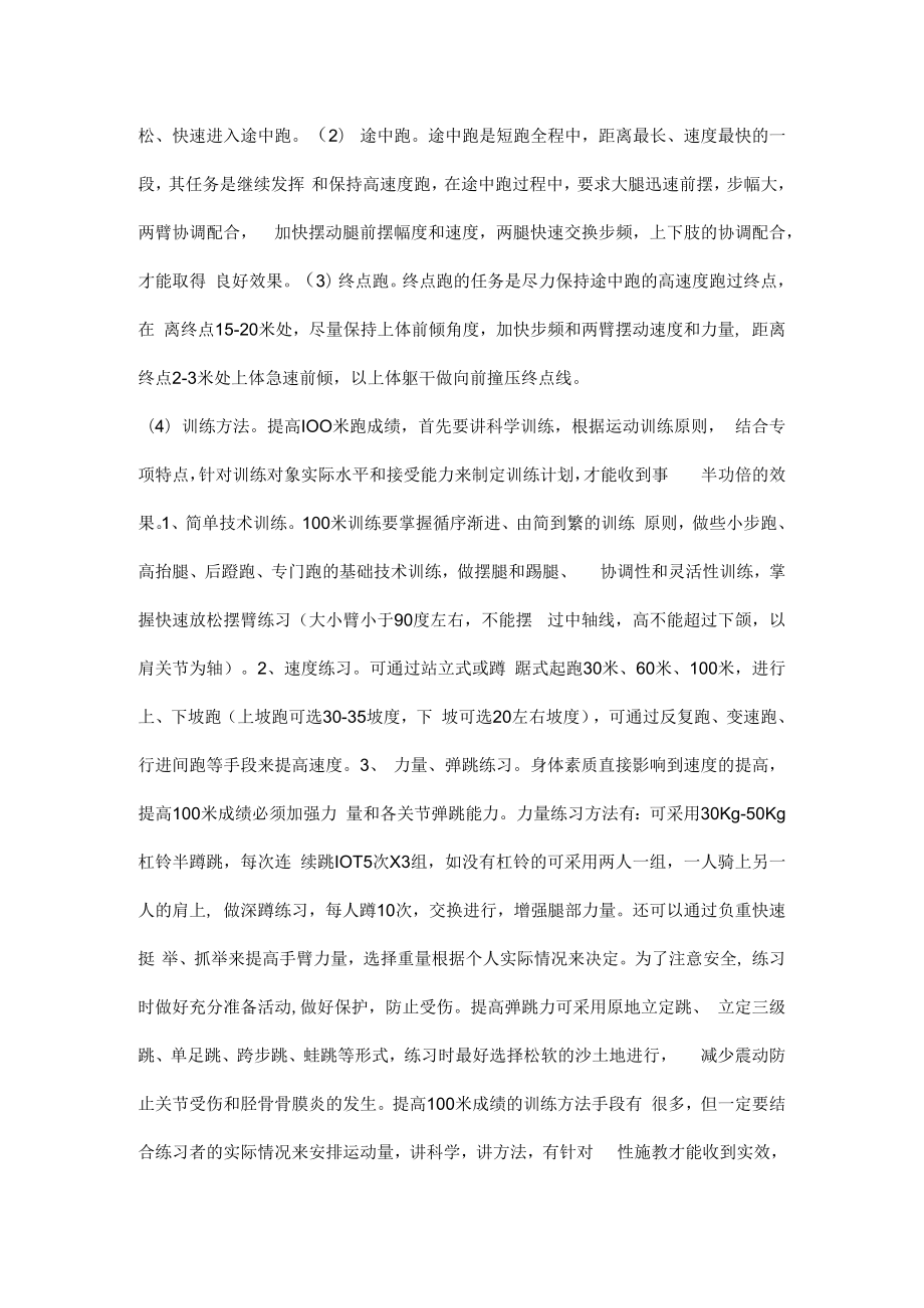 体能训练的方法——跑步.docx_第2页