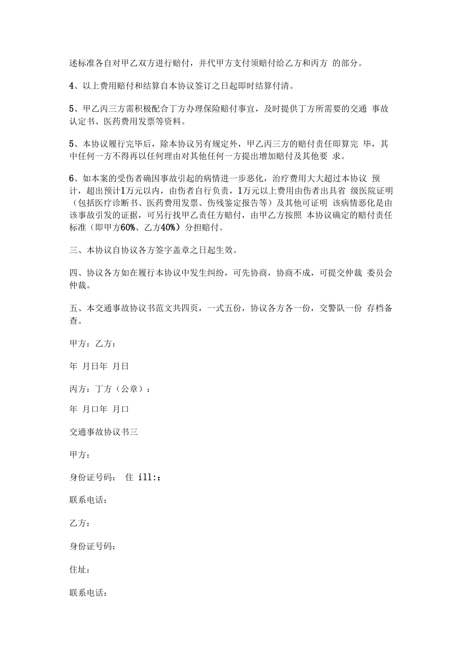 事故协议书.docx_第2页