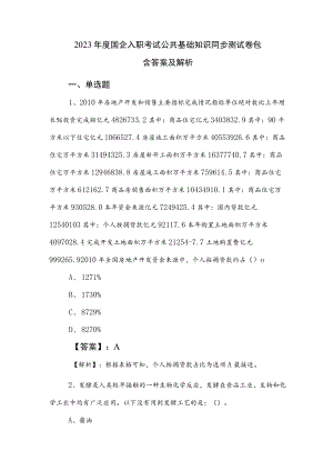 2023年度国企入职考试公共基础知识同步测试卷包含答案及解析.docx