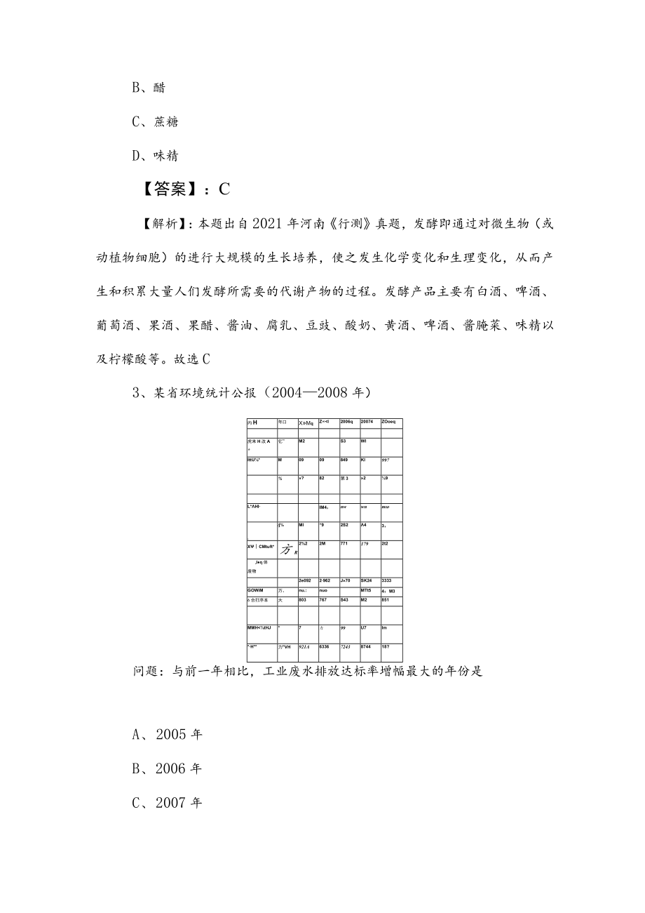 2023年度国企入职考试公共基础知识同步测试卷包含答案及解析.docx_第2页