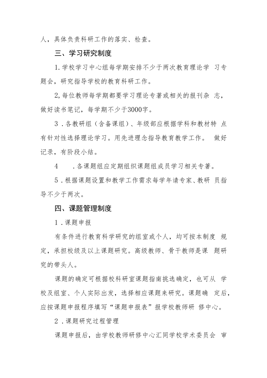 中学教学科研工作管理办法.docx_第2页