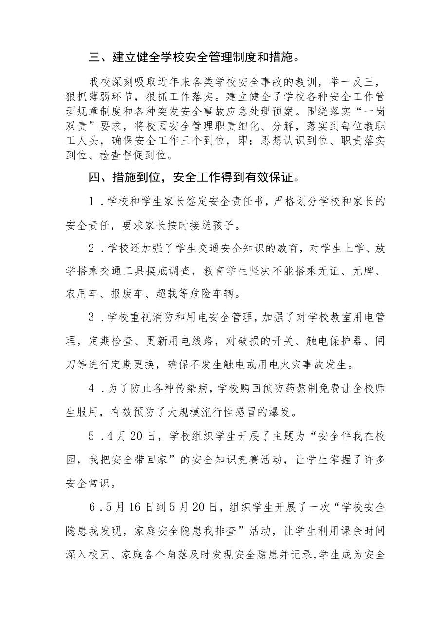 2023年学校安全风险隐患百日整治工作总结四篇.docx_第2页