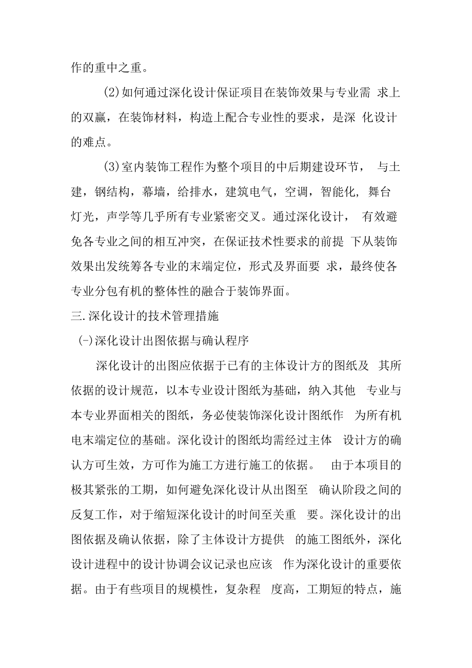 仓储装修工程深化设计措施.docx_第3页