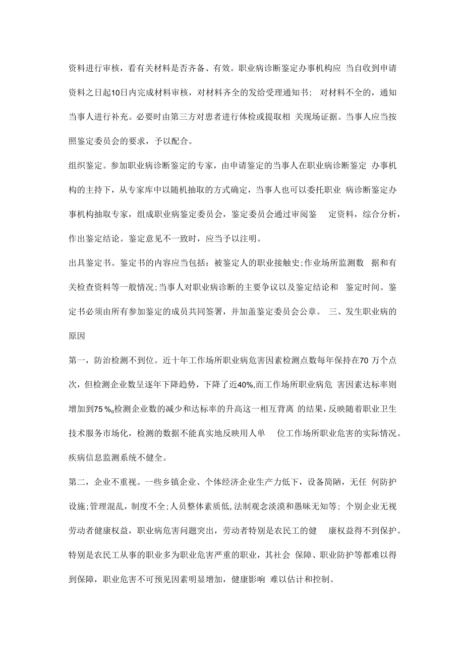 上岗半年能否要求检查职业病.docx_第2页