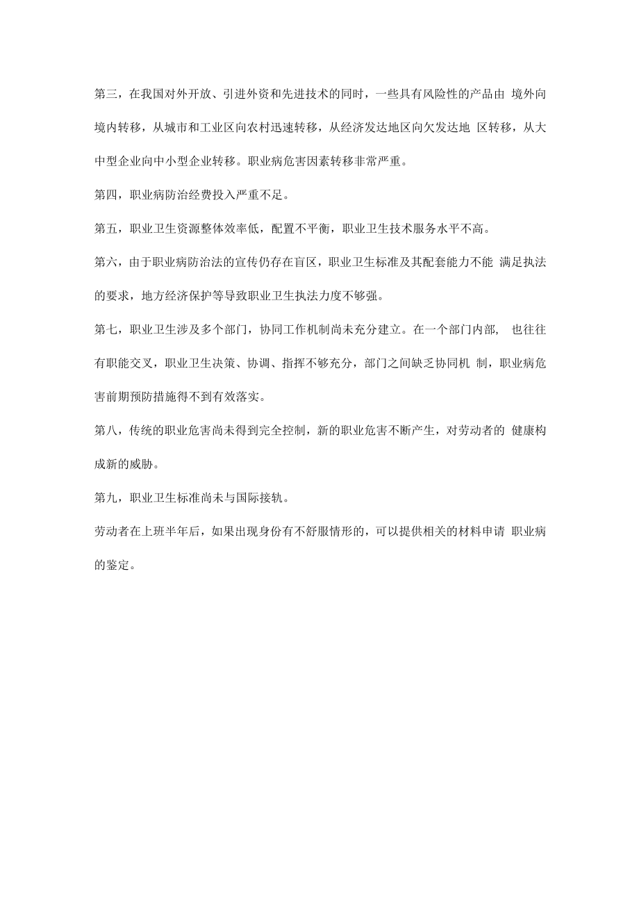 上岗半年能否要求检查职业病.docx_第3页