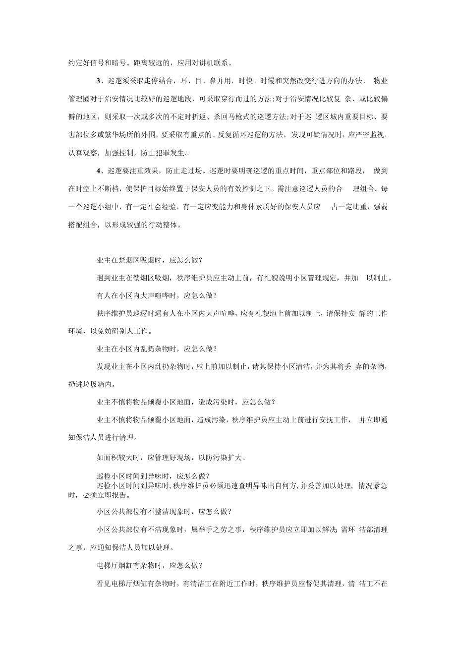 保安巡逻的技巧.docx_第3页