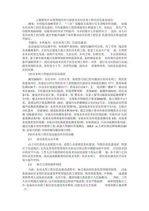 云数据库在水利领域应用与探索及农田水利工程信息化建设途径.docx