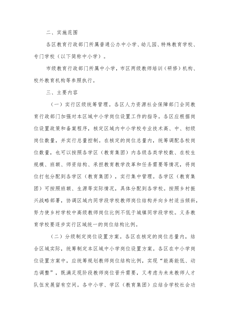 关于进一步完善北京市中小学岗位设置管理实施办法.docx_第2页