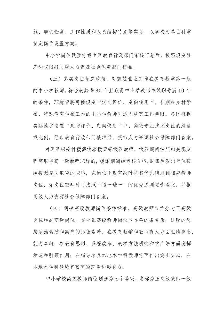 关于进一步完善北京市中小学岗位设置管理实施办法.docx_第3页