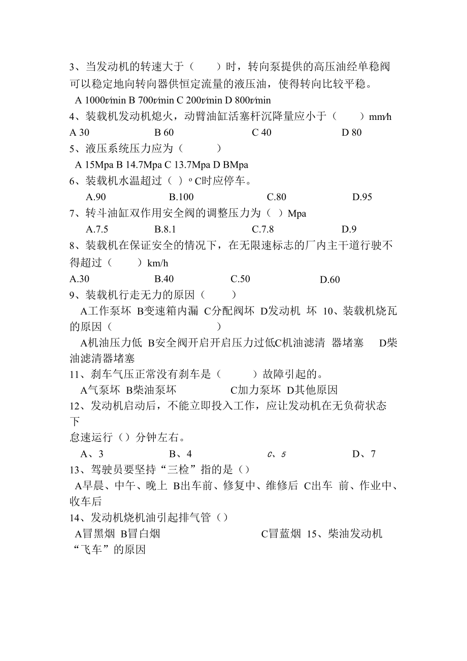 【工种试题】装载机司机安全培训试题1.docx_第2页