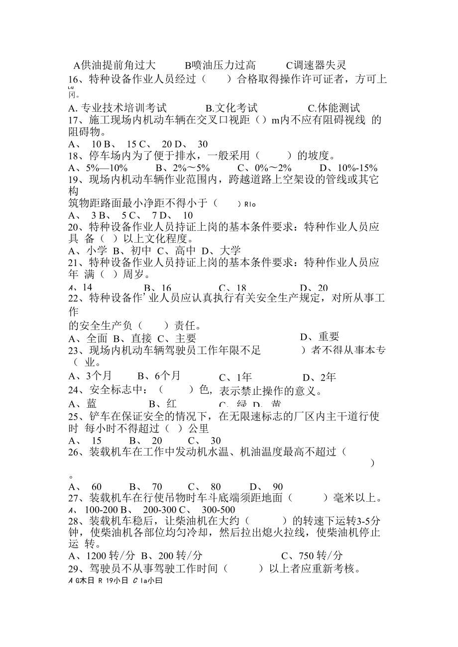 【工种试题】装载机司机安全培训试题1.docx_第3页