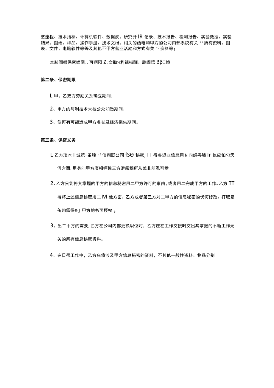 保密协议（通用模板）.docx_第2页