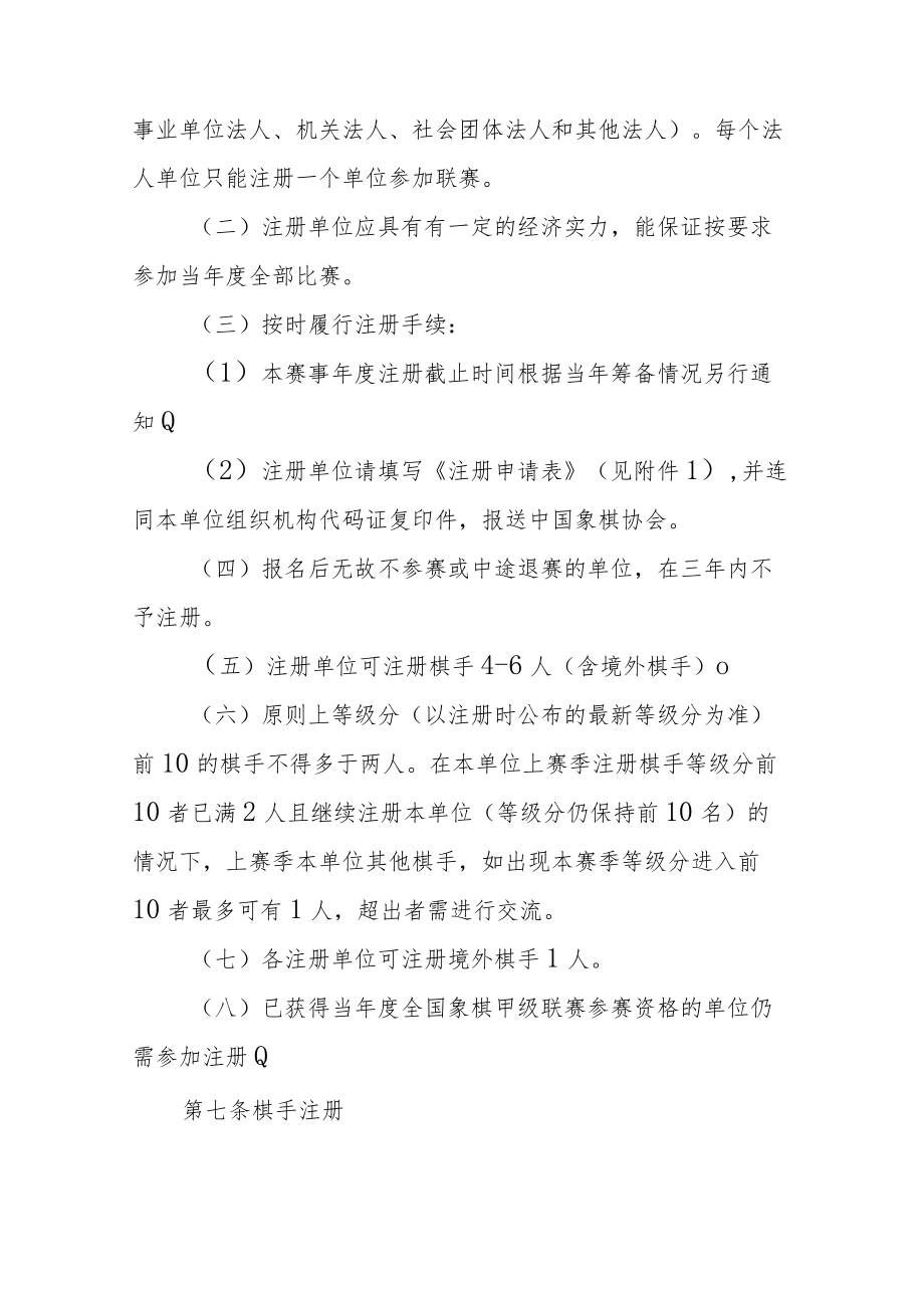 全国象棋甲级联赛参赛单位及参赛棋手注册交流管理办法.docx_第2页