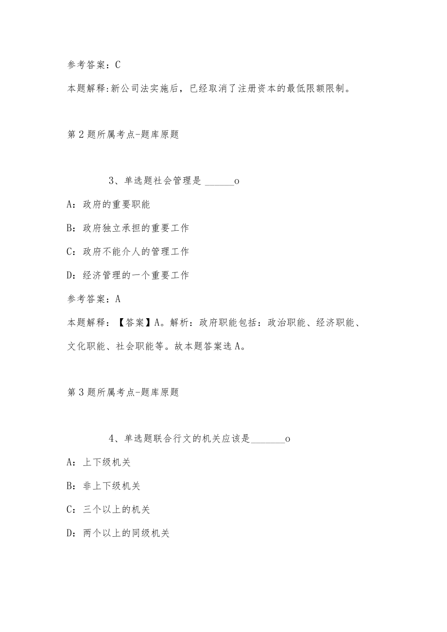 2023年黑龙江大庆市杜尔伯特县事业单位人才引进冲刺题(带答案).docx_第2页