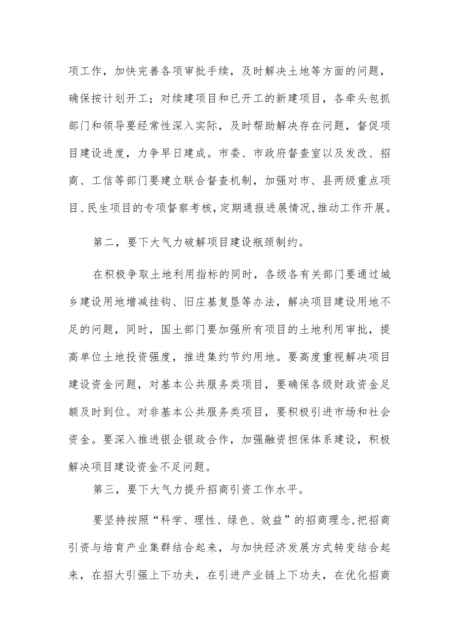 企业开工仪式发言稿7篇.docx_第2页