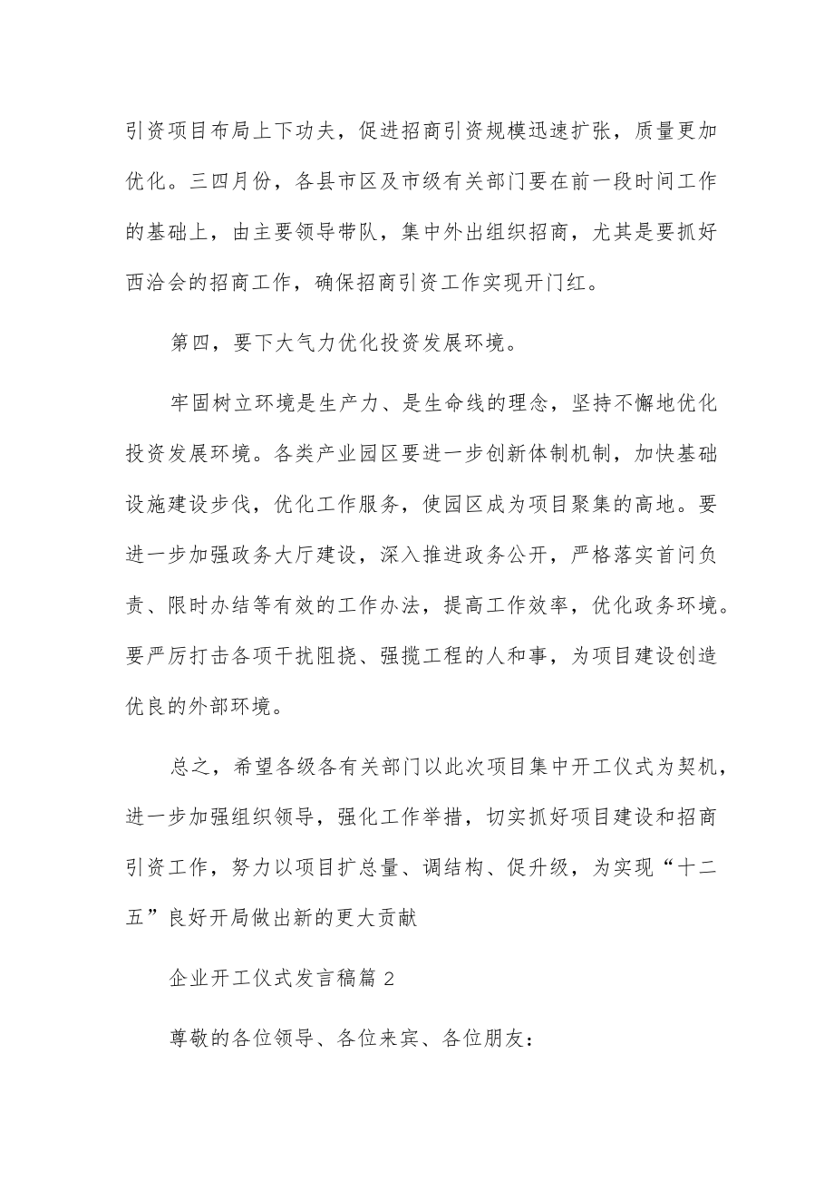 企业开工仪式发言稿7篇.docx_第3页