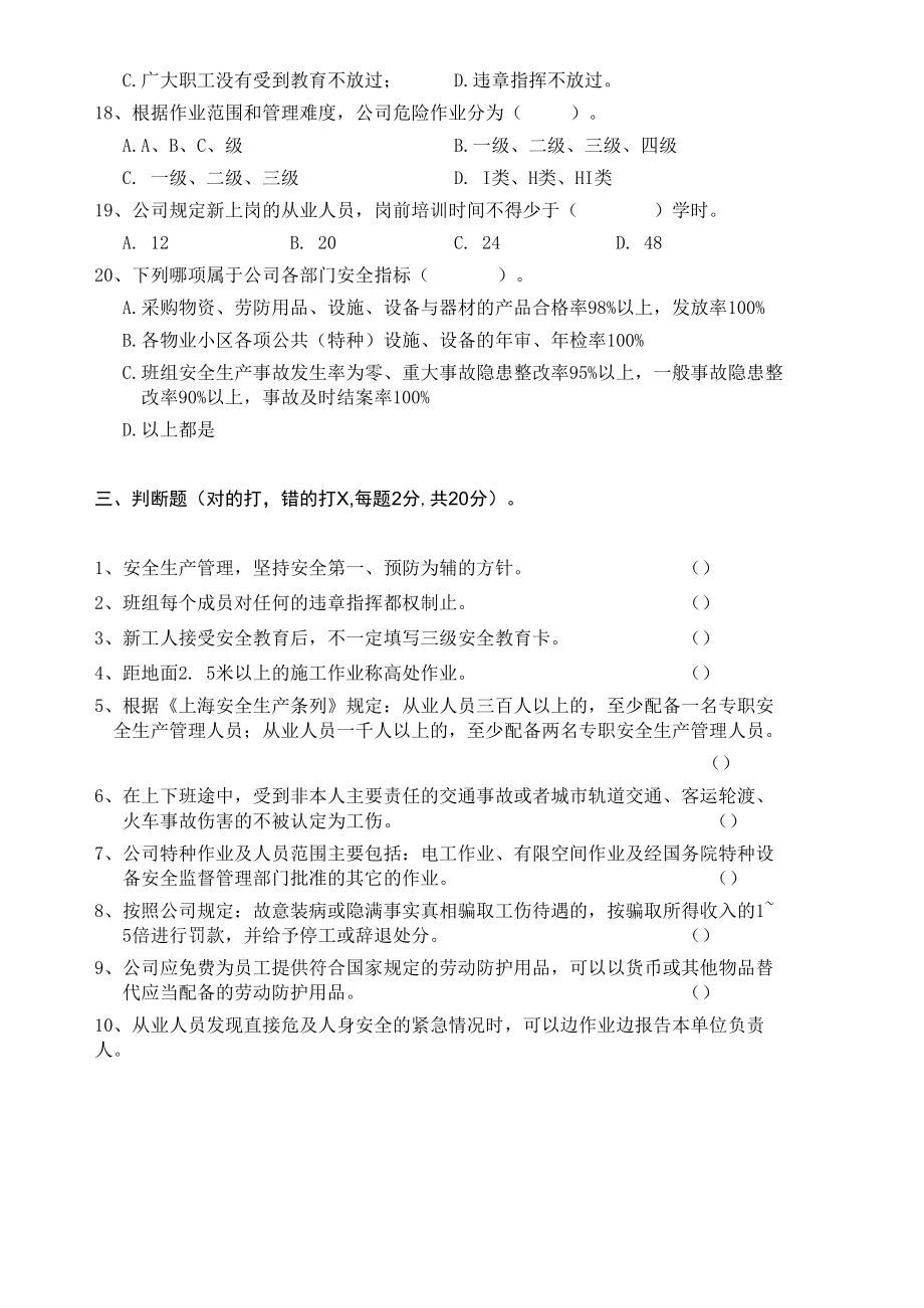 三级安全教育试卷及答案.docx_第3页