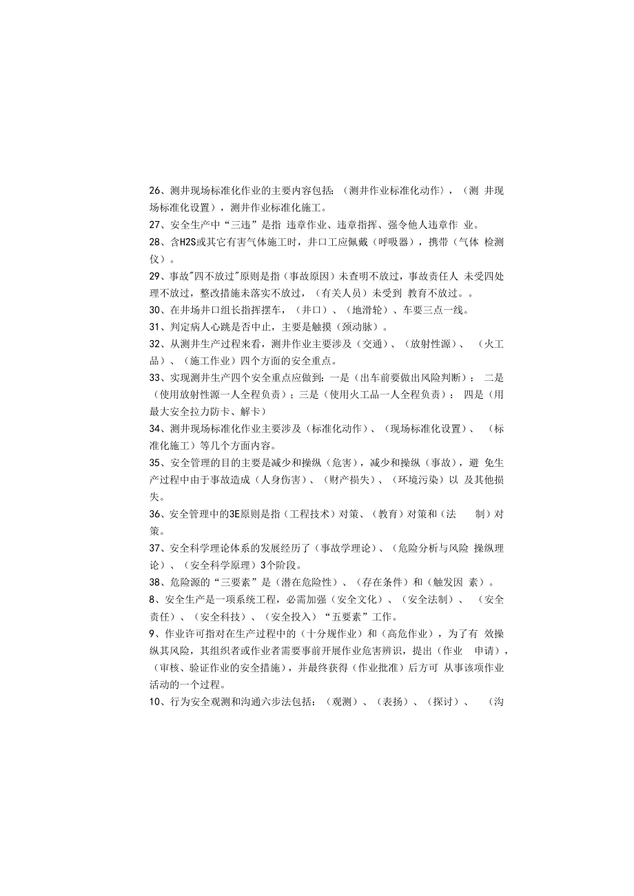 【试题题库】员工安全环保履职能力评估试题（8页可直接打印）.docx_第3页