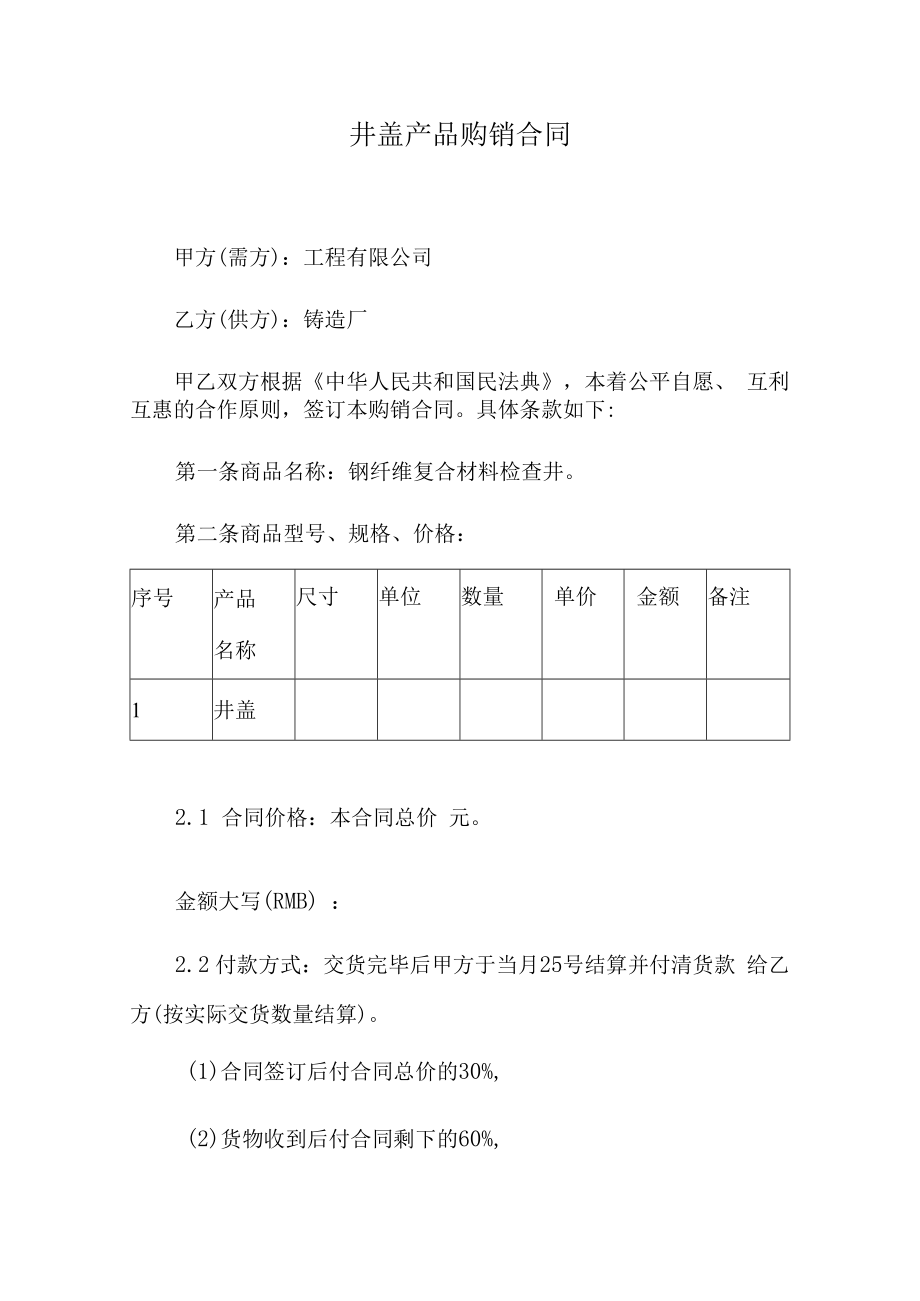 井盖产品购销合同.docx_第1页