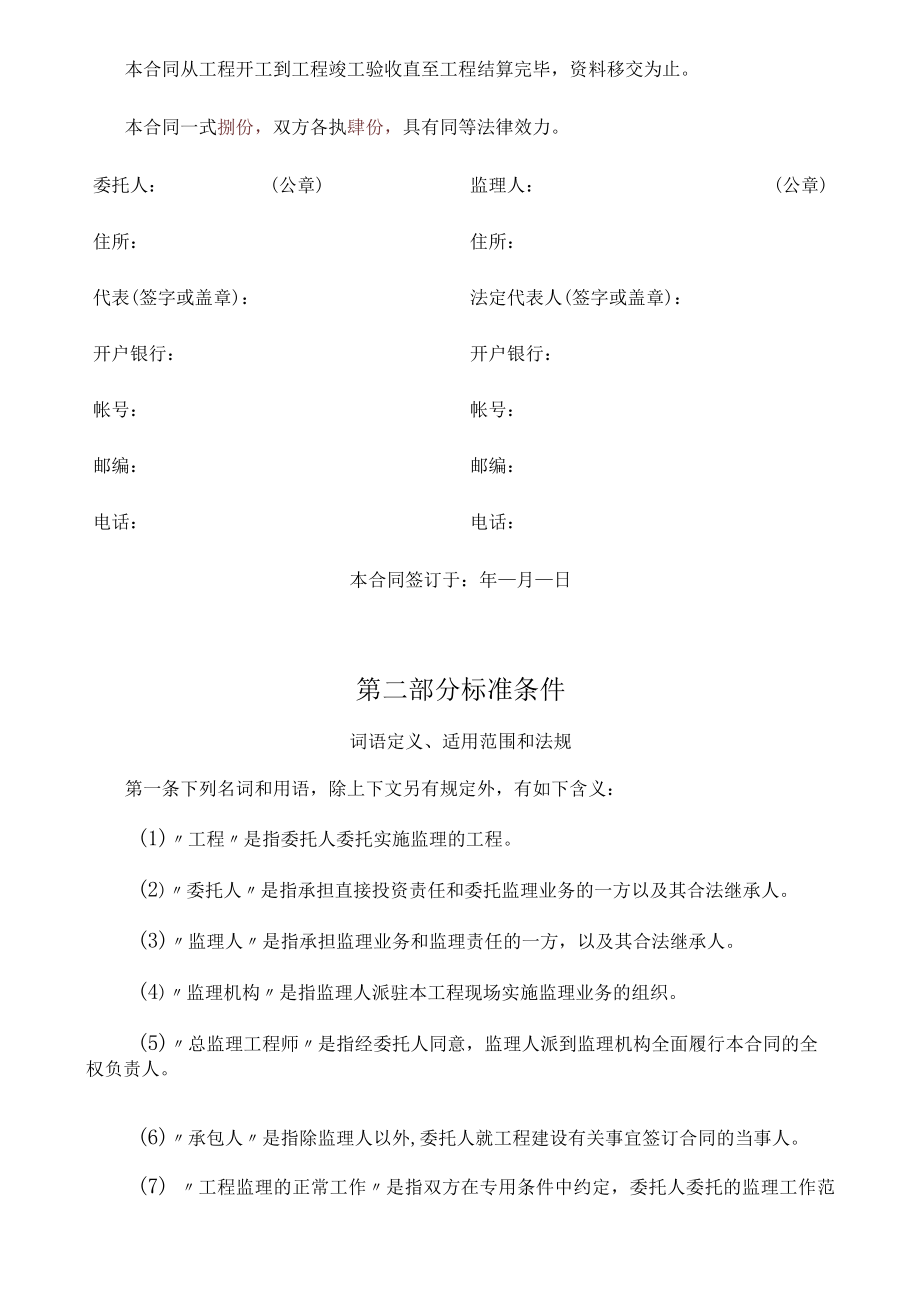 农产品物流交易城南区c区项目监理合同(c区).docx_第2页