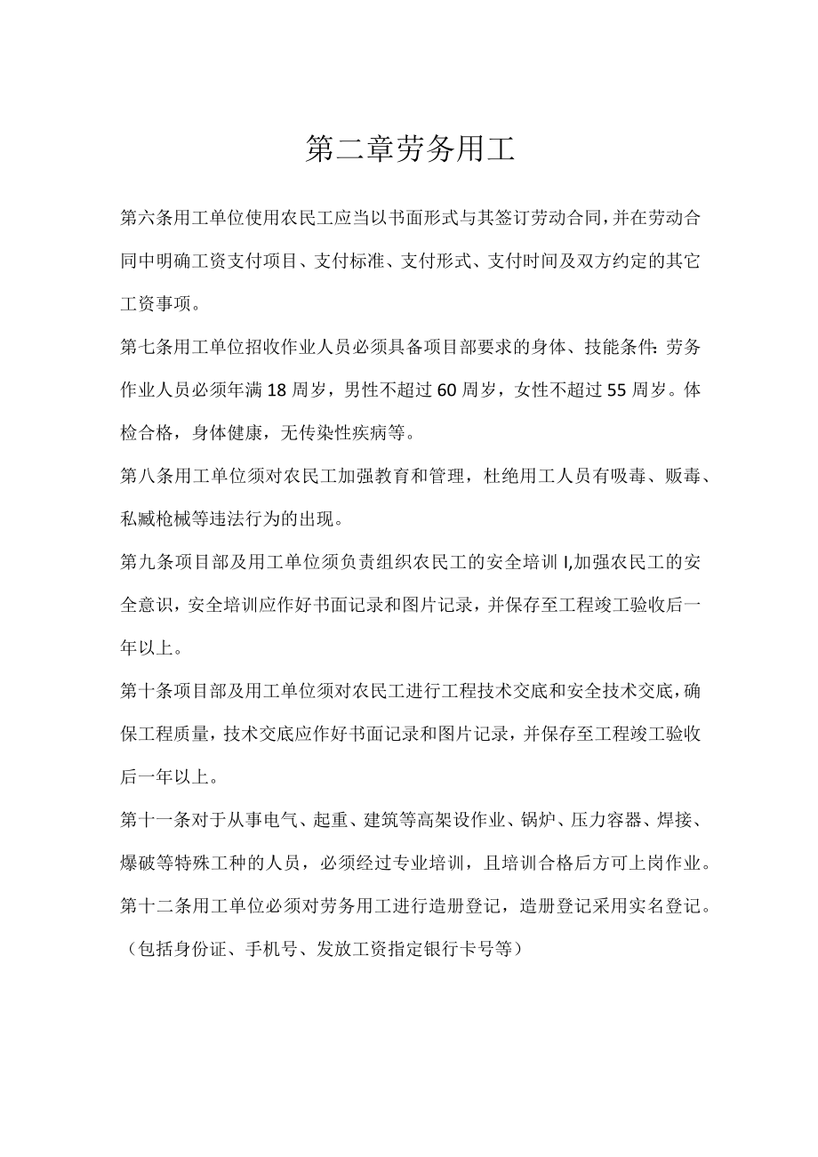 农民工工资支付管理制度.docx_第3页