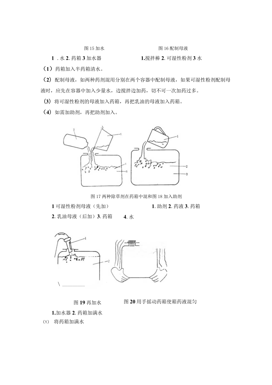 农田用手动喷雾器的调整和使用.docx_第2页