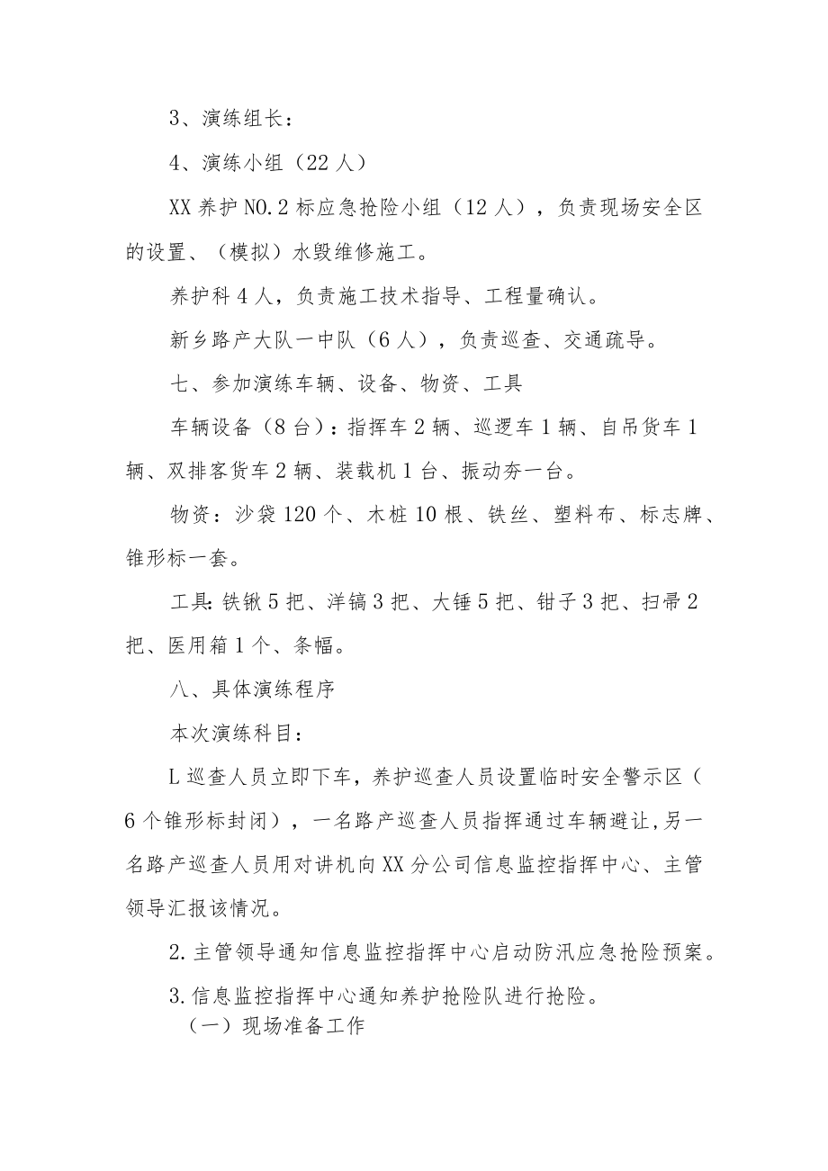 公司防汛应急演练实施方案.docx_第2页