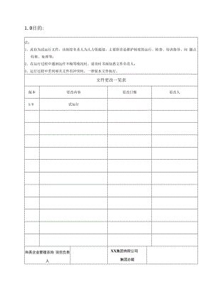 企业业绩改善工具包06-4 会议管理办法.docx