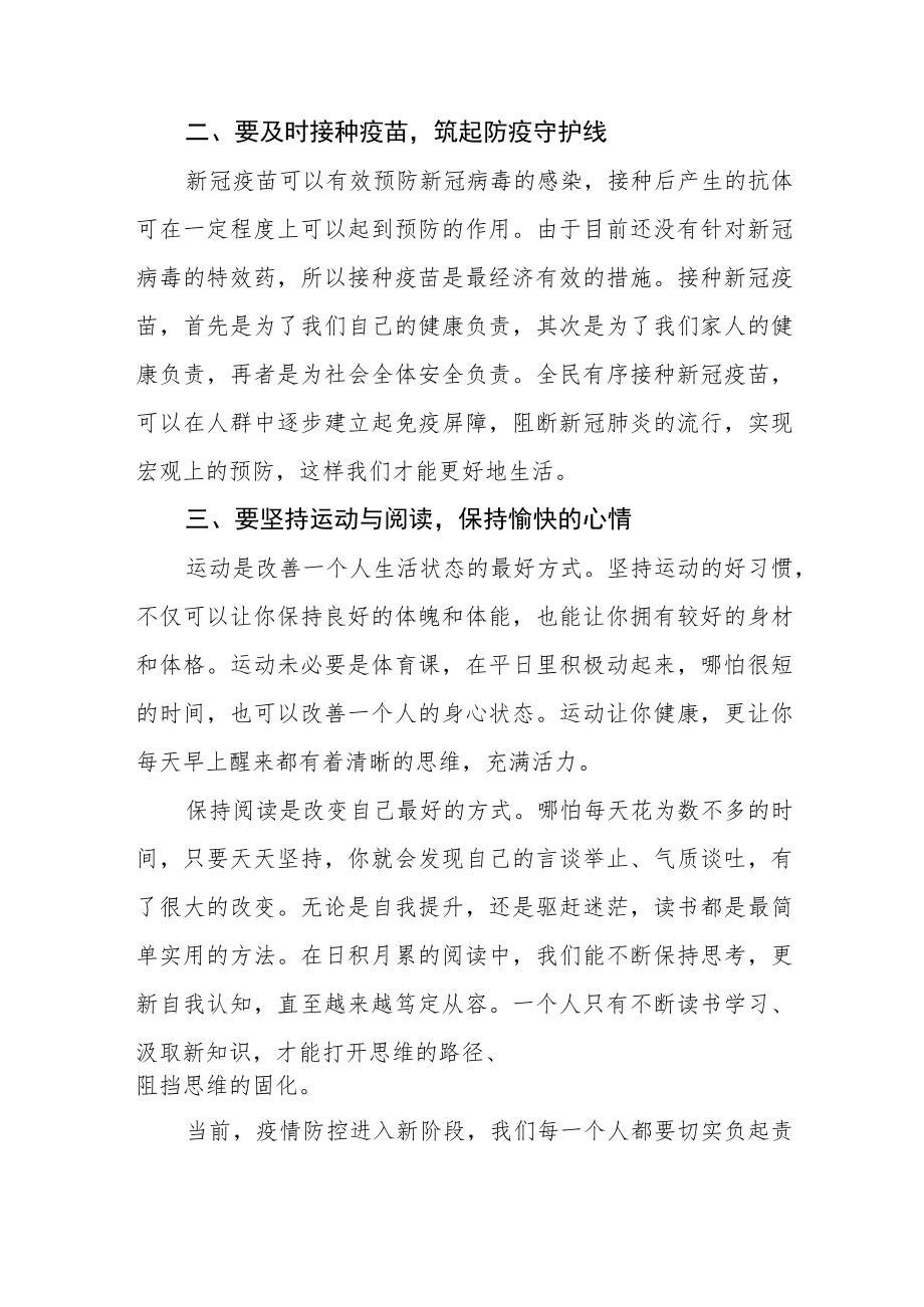 《做好自己健康的第一责任人》国旗下的讲话七篇.docx_第2页