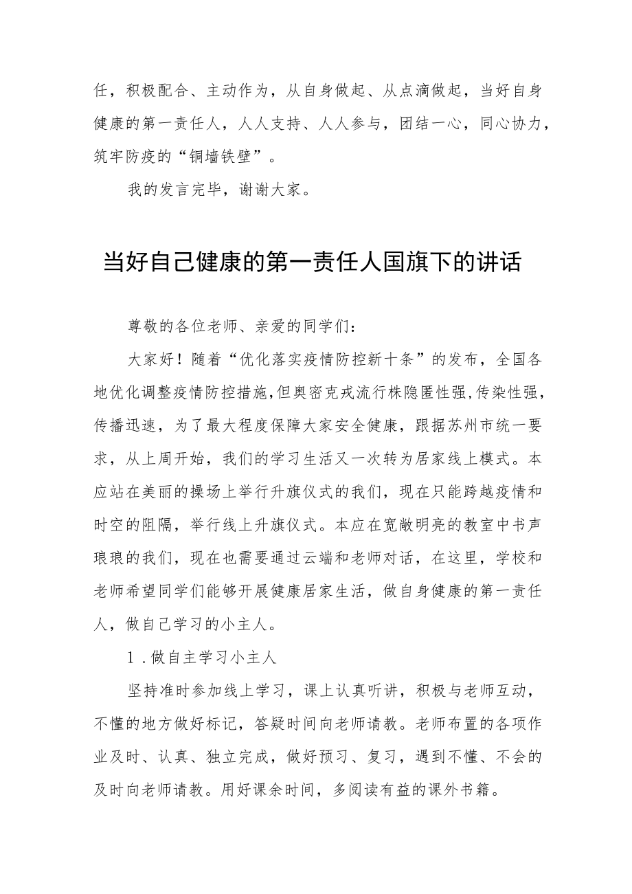 《做好自己健康的第一责任人》国旗下的讲话七篇.docx_第3页