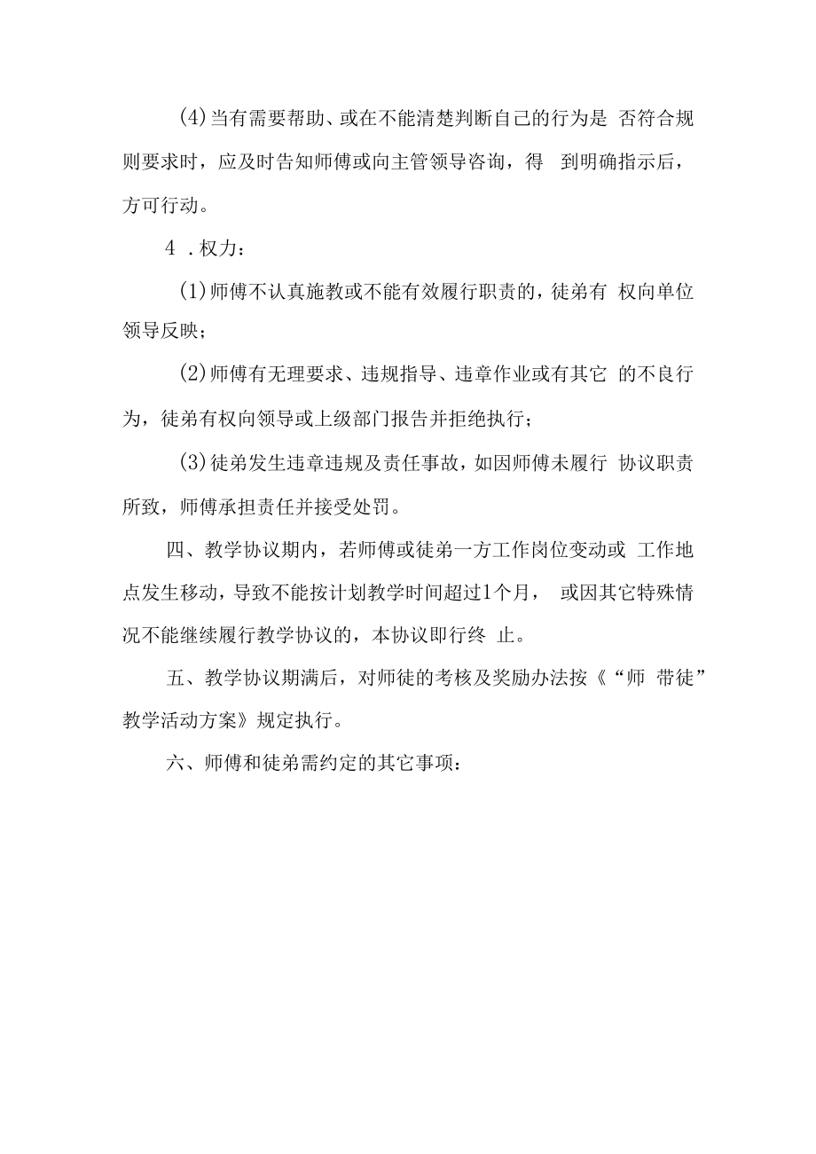 云南三建师徒教学协议书.docx_第3页