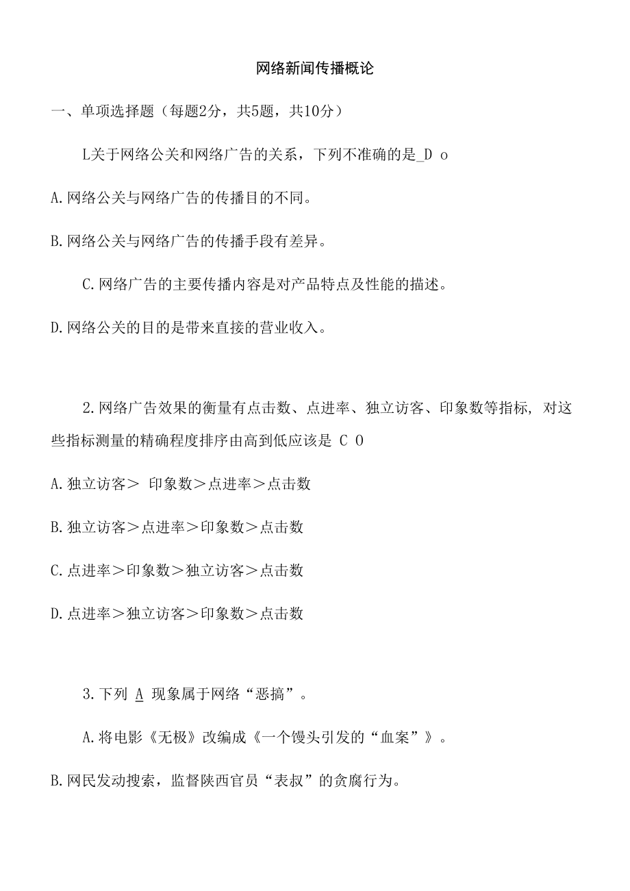 传媒2021年1月《网络新闻传播概论》课程考试离线作业考核试题33.docx_第1页