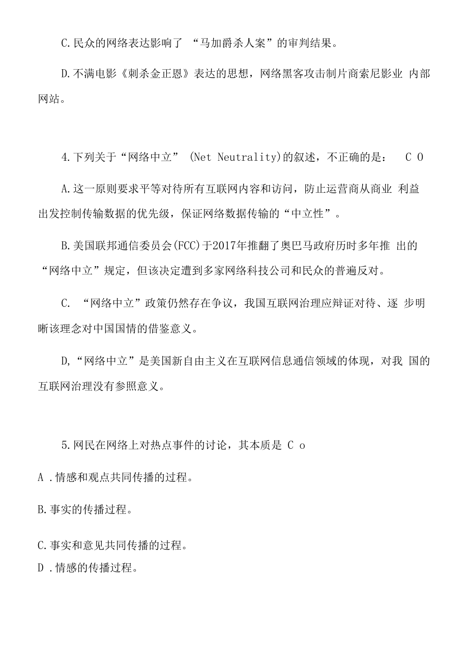 传媒2021年1月《网络新闻传播概论》课程考试离线作业考核试题33.docx_第2页