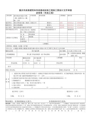 供电环网电缆敷设图施工图（四）（送审表）.docx