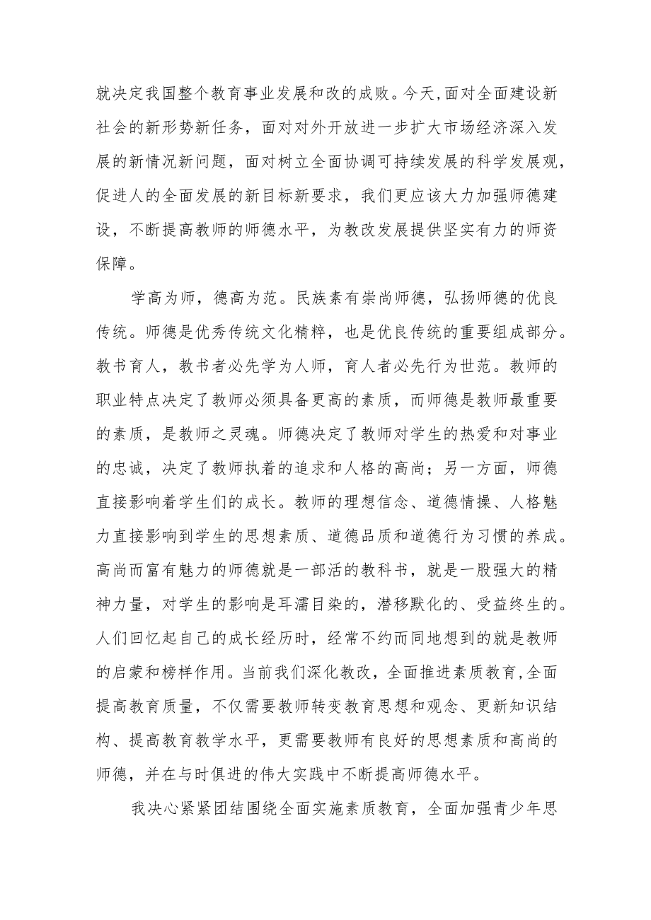 2023年学校师德师风学习心得体会四篇模板.docx_第2页