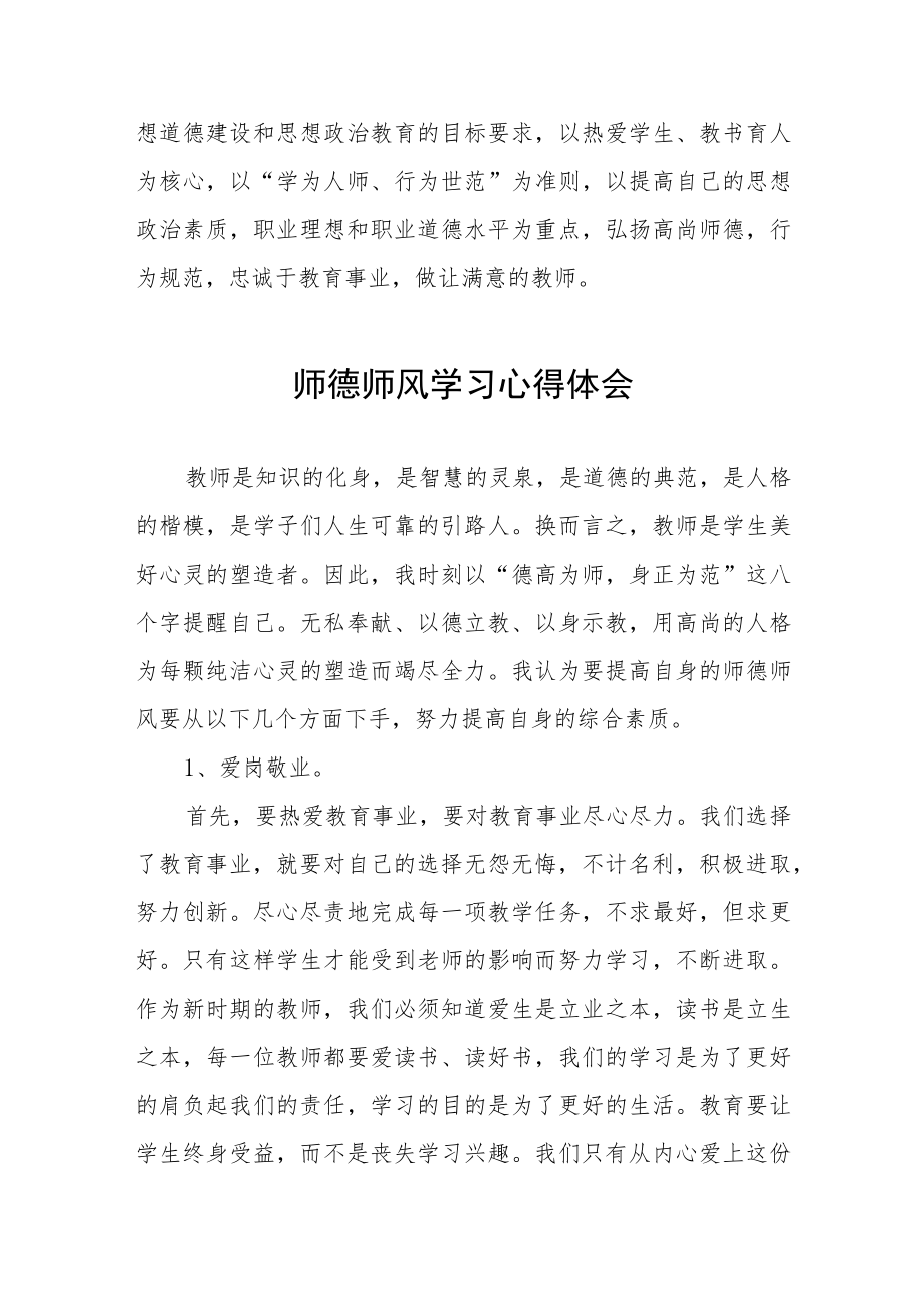 2023年学校师德师风学习心得体会四篇模板.docx_第3页