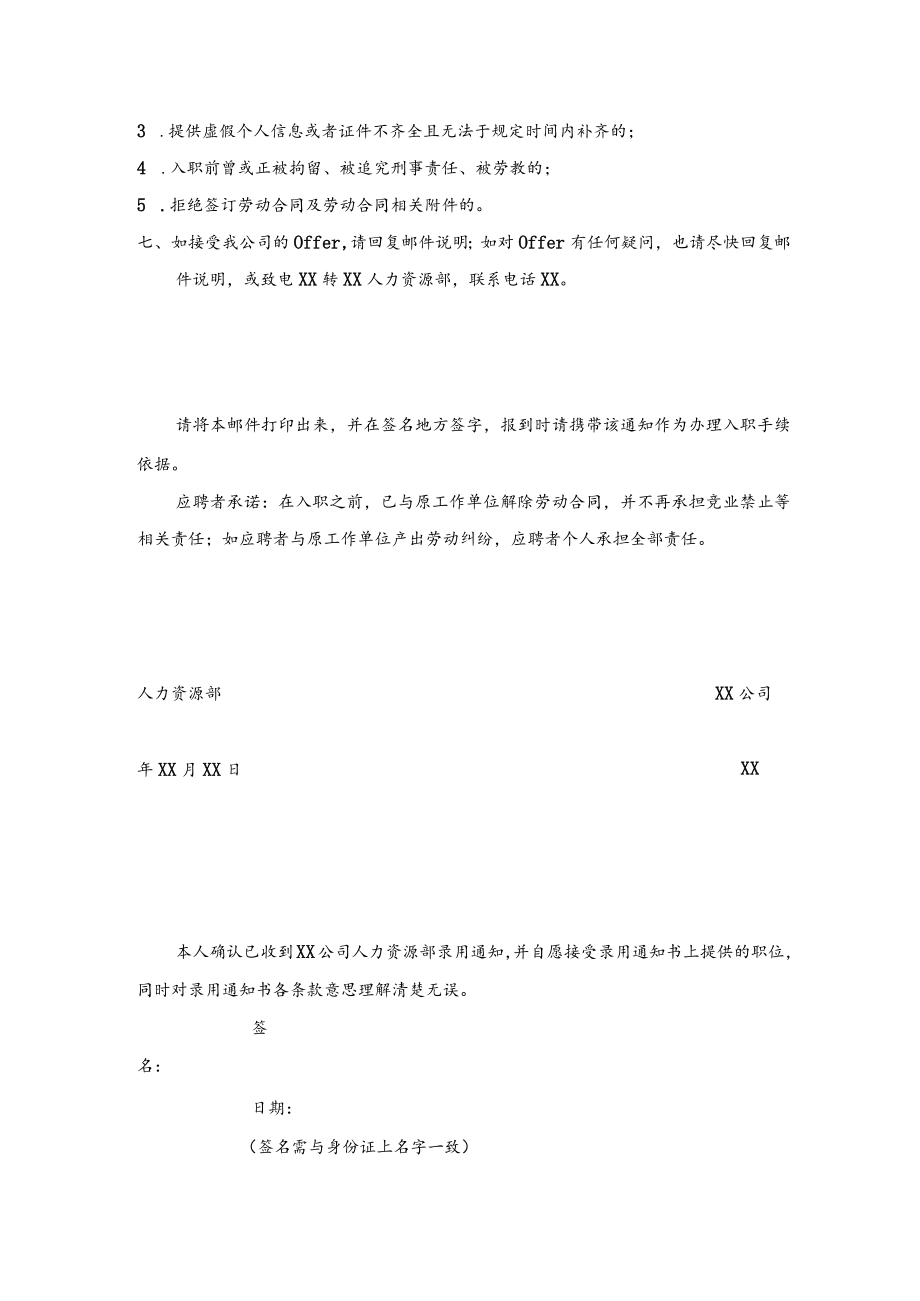 公司管理常用表格35录用通知书（offer）.docx_第2页