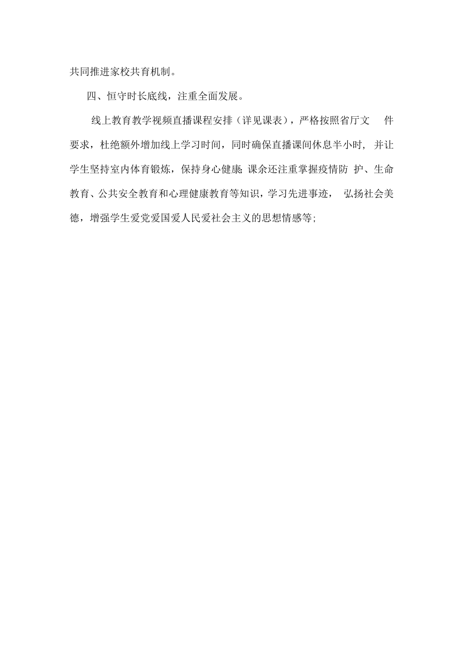 丰圩线上教学工作计划.docx_第2页