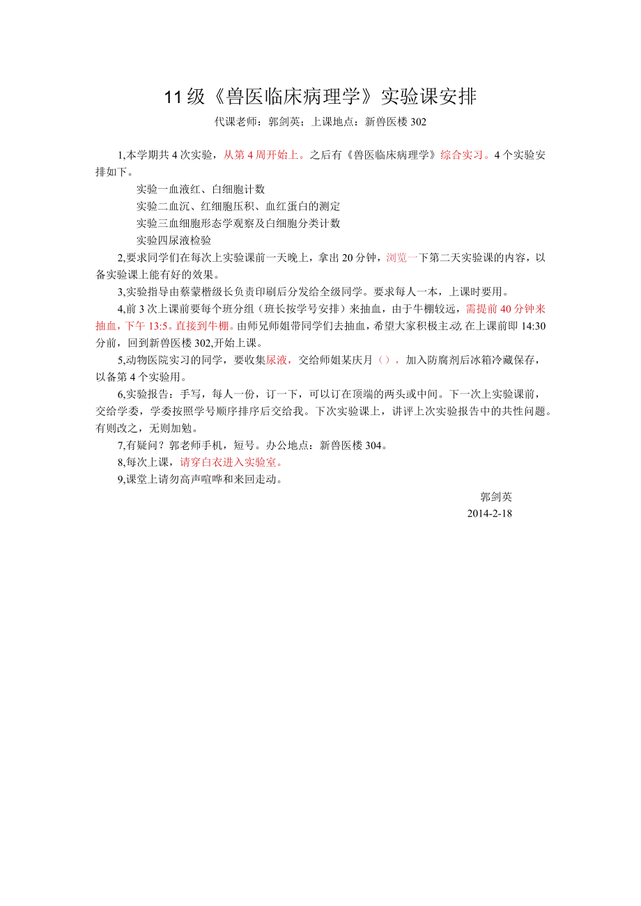 临床病理学实验课安排范文.docx_第1页