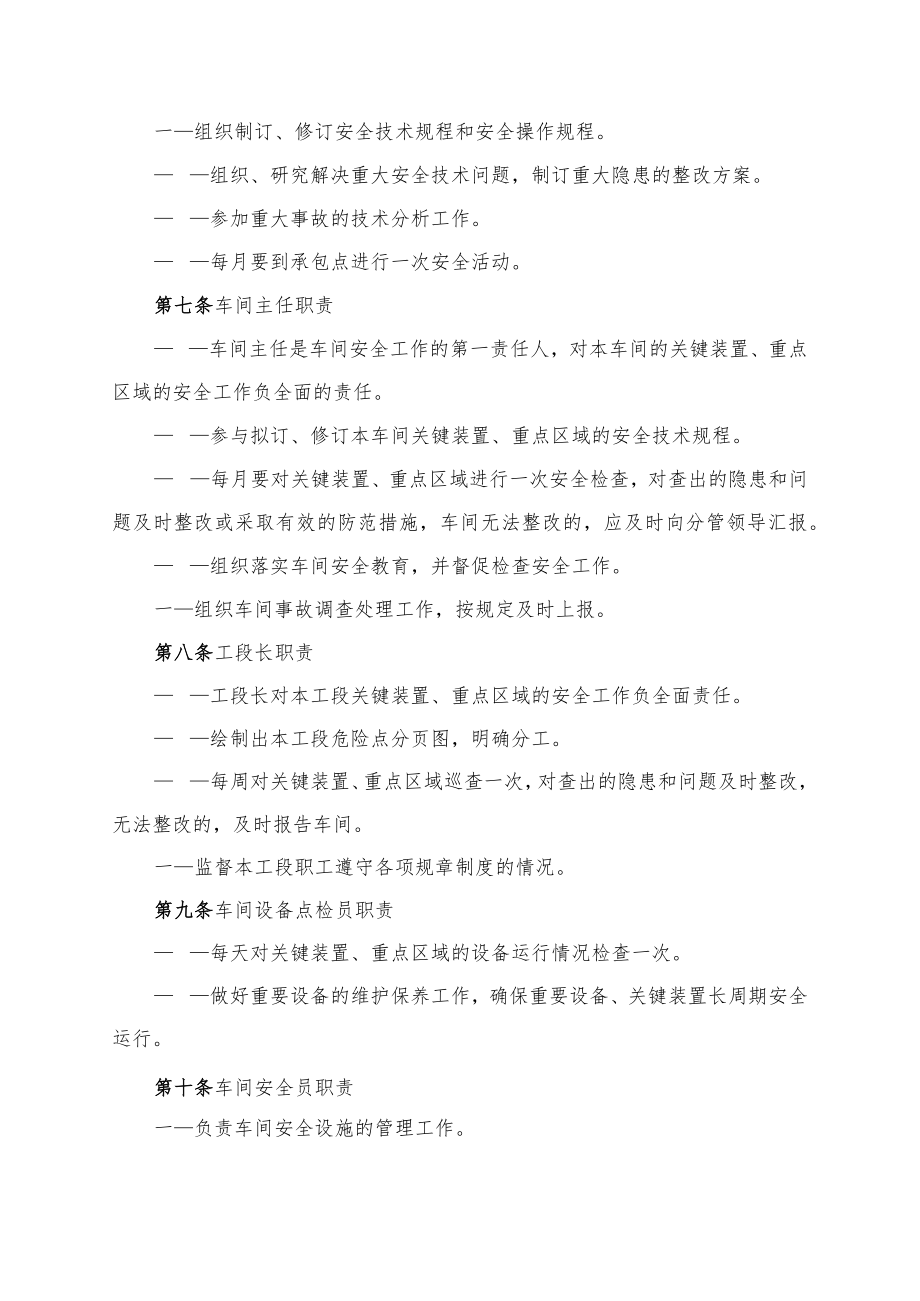 关键装置、重点区域安全管理办法.docx_第2页