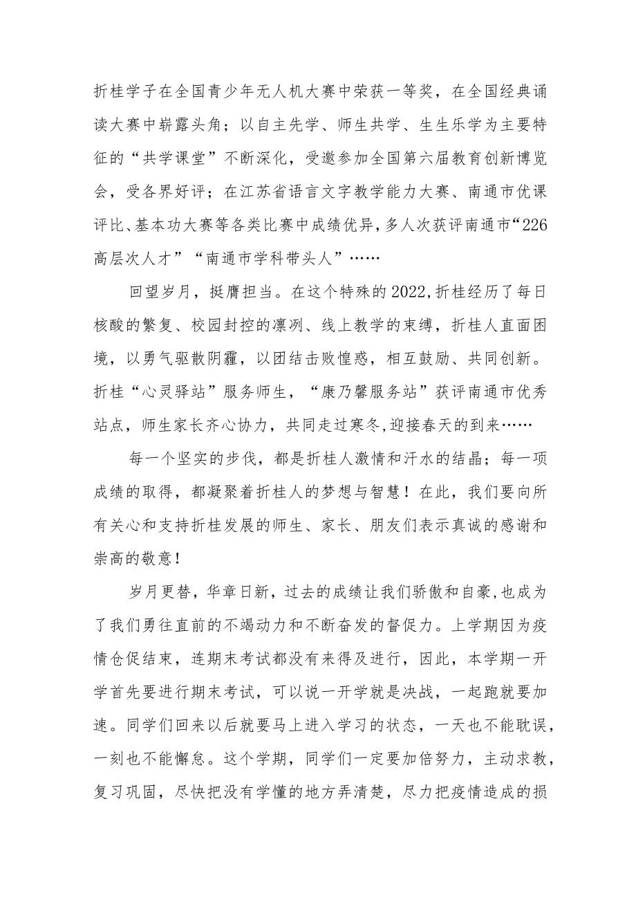 中学2023开学思政第一课讲话稿八篇.docx_第2页