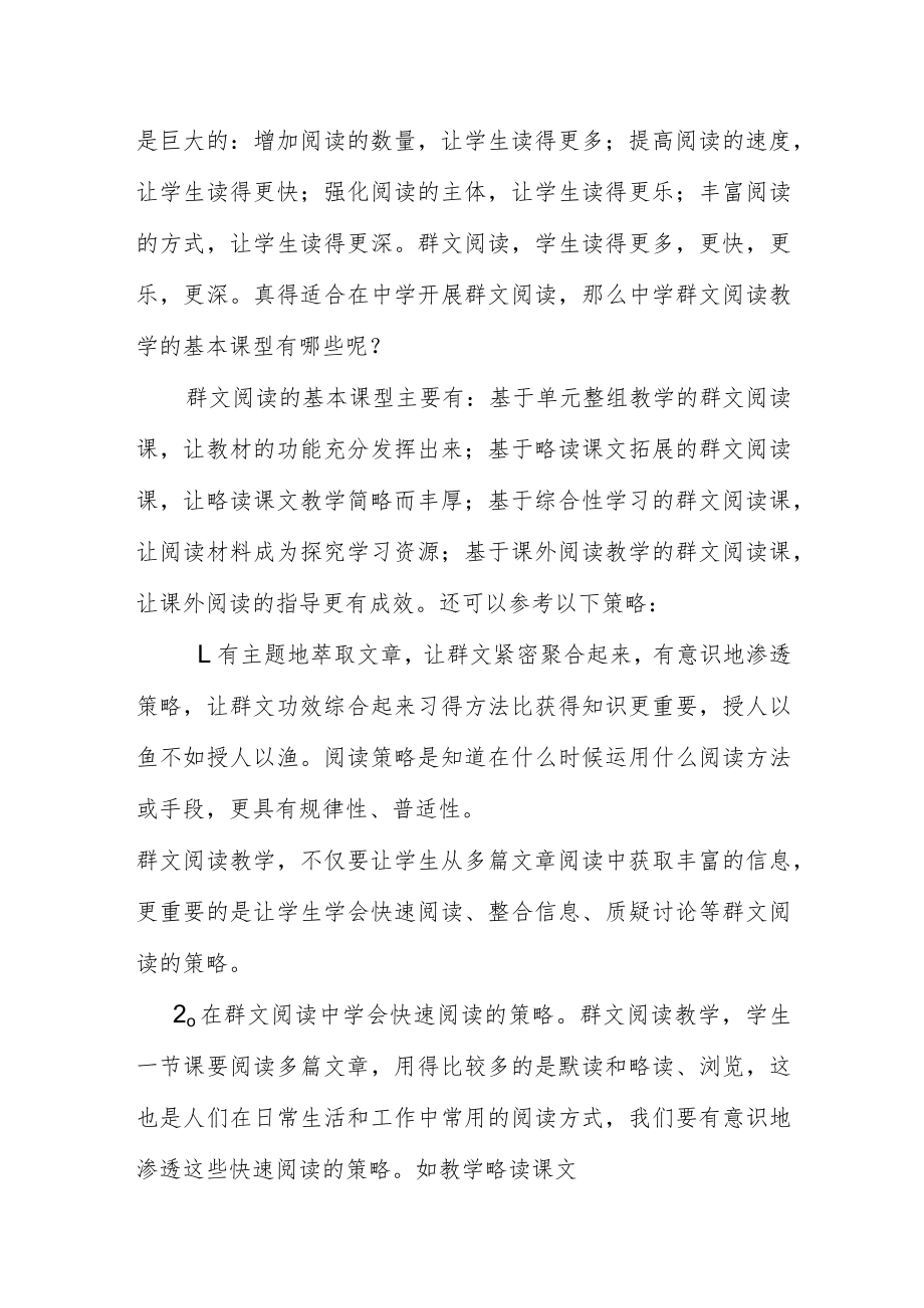 中学群文阅读学习心得体会【详细】.docx_第2页