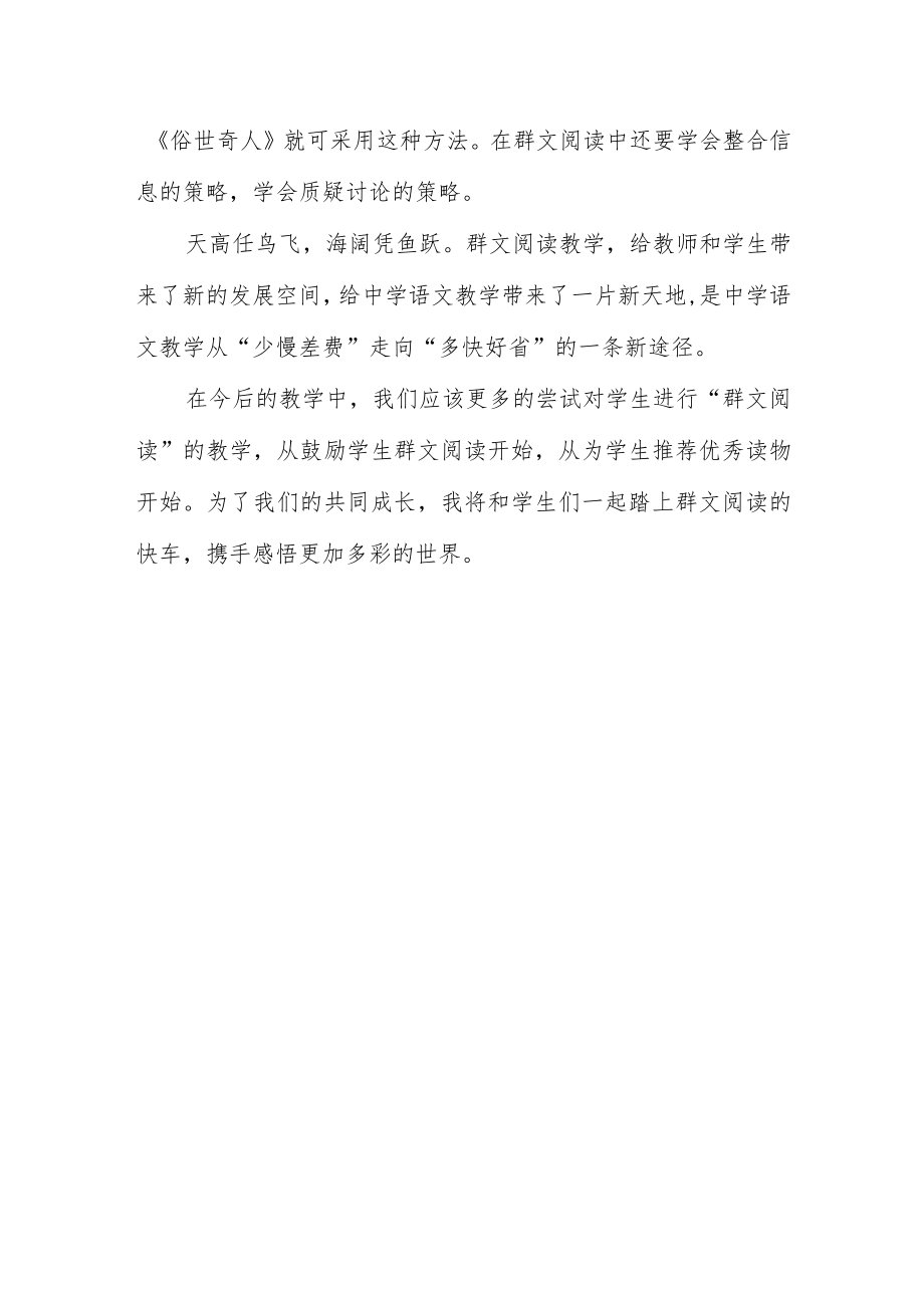 中学群文阅读学习心得体会【详细】.docx_第3页