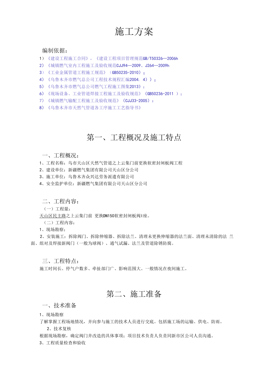 之上云集门前.docx_第2页