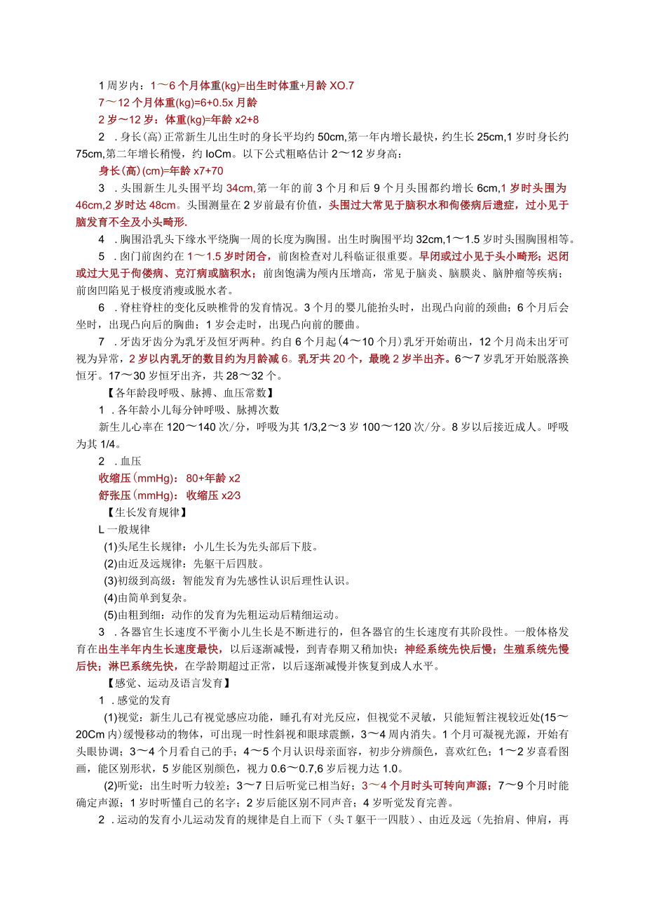 儿科学复习总结1-5单元.docx_第2页