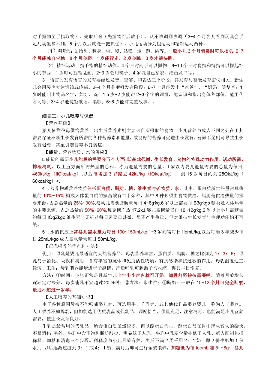 儿科学复习总结1-5单元.docx_第3页