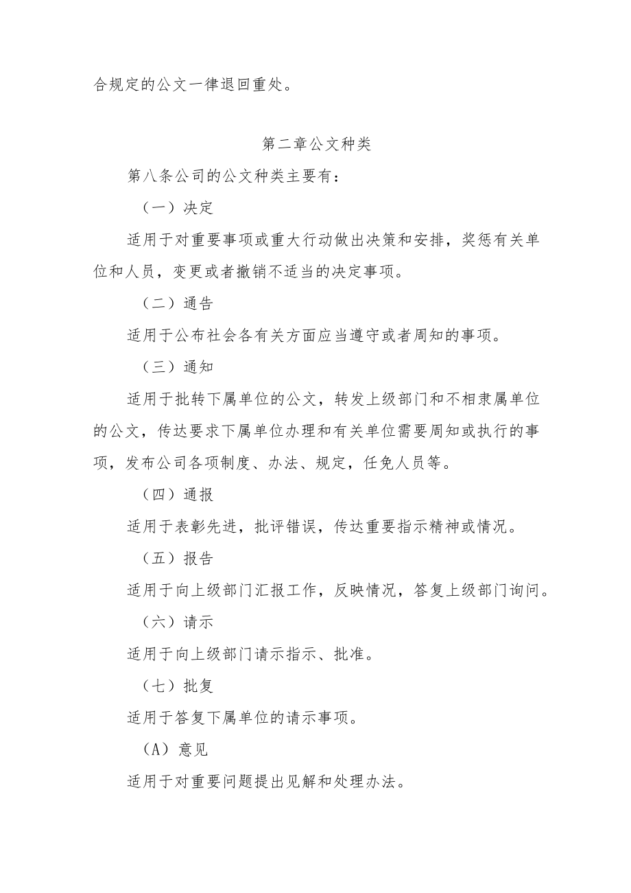 公司公文处理办法.docx_第2页