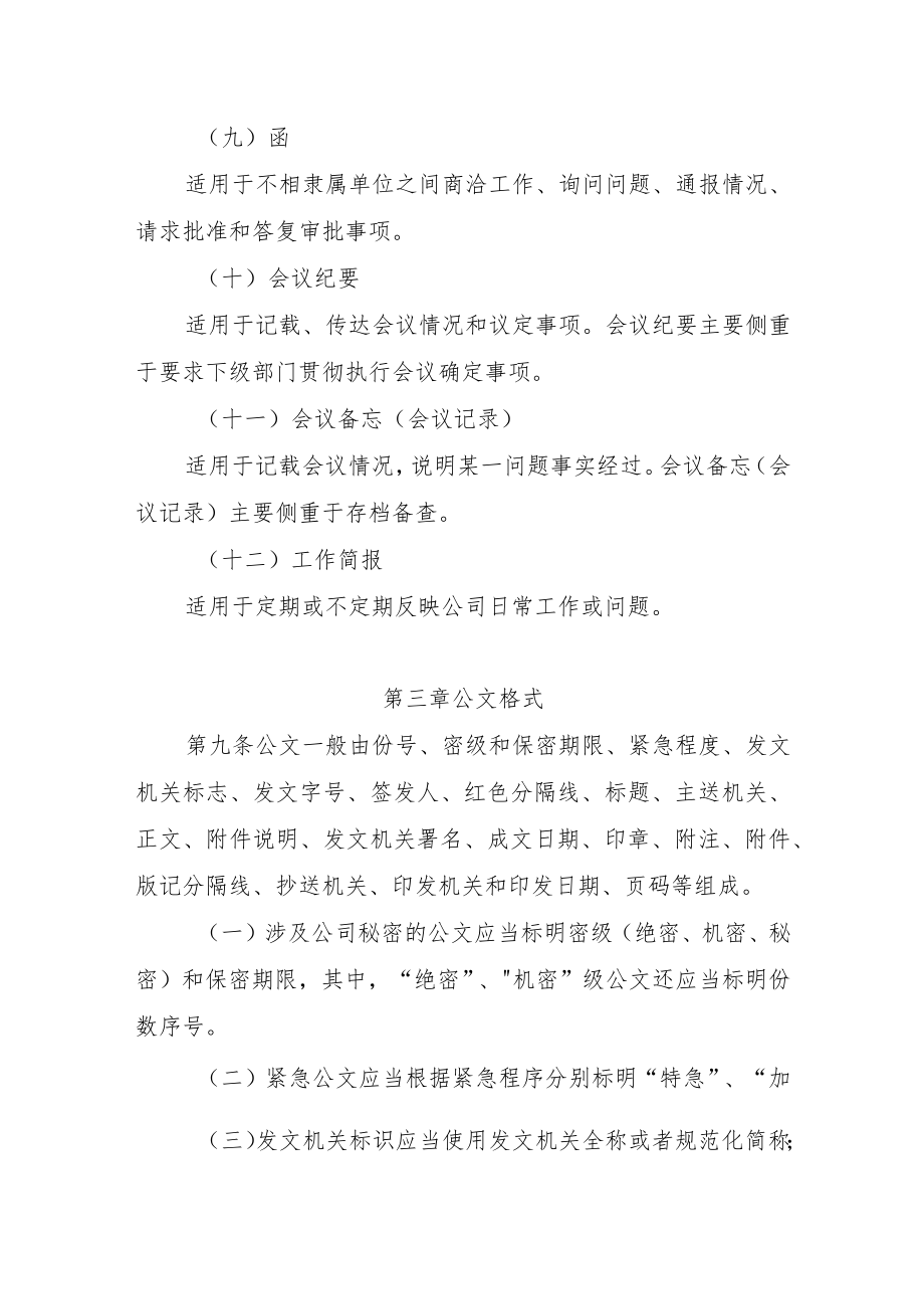 公司公文处理办法.docx_第3页