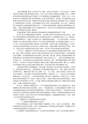 从分组到分段 重整程序中的小额债权清偿机制研究 附破产重整中债权人利益保护问题研究.docx